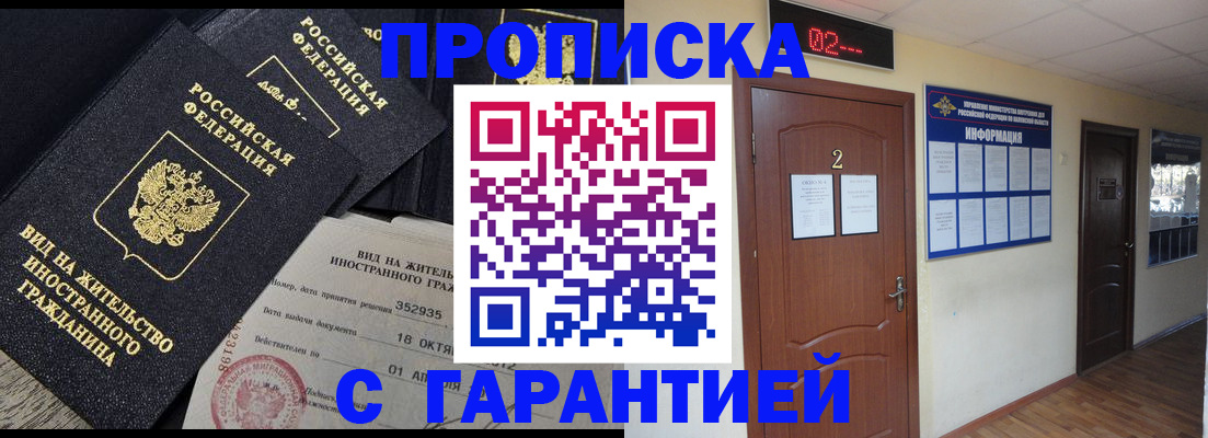 прописка для работы в Суздали